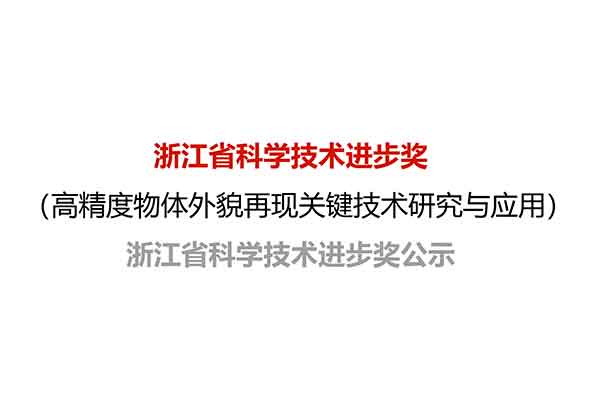 关于常州千明智能照明科技有限公司参与浙江省科学技术进步奖的公示